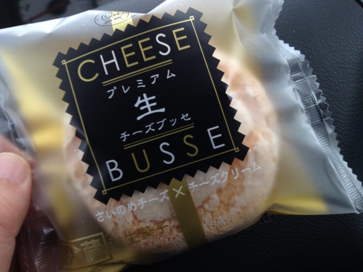 大阪屋の「プレミアム生チーズブッセ」