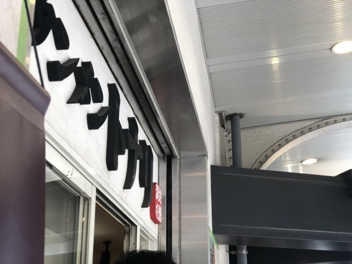 東京タンメン トナリ アトレ上野店の看板（2018年3月）