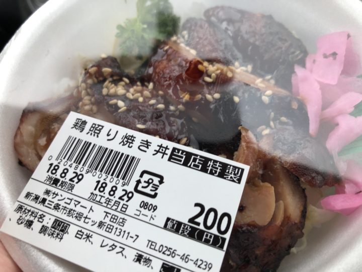 サンゴマートの200円弁当・鶏照り焼き丼