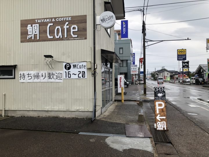鯛Cafe旧店舗の外観（2018年9月）