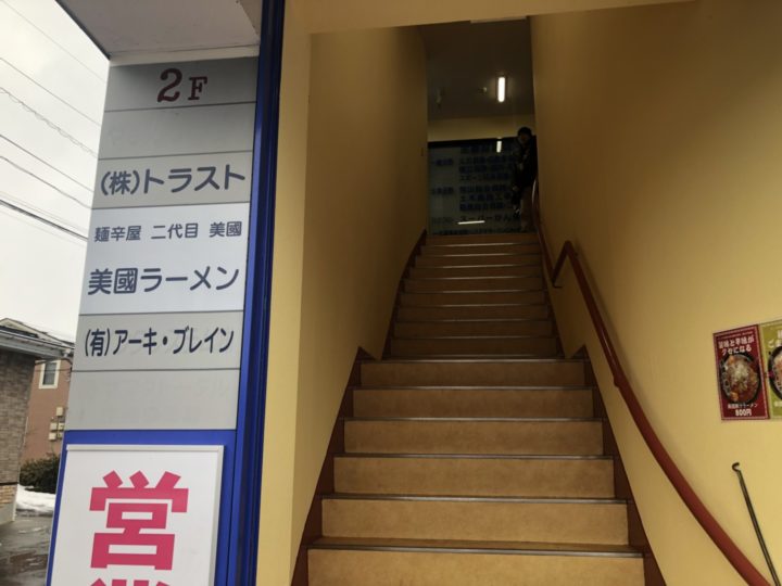 ヤマトプラザの階段