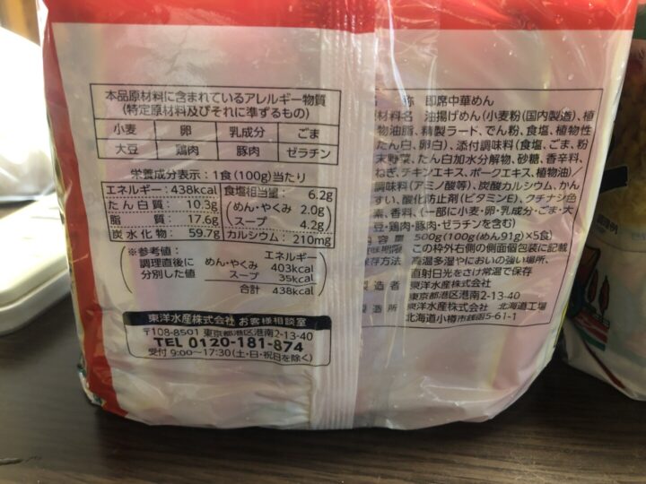 マルちゃん塩ラーメン・本州版の栄養成分表示