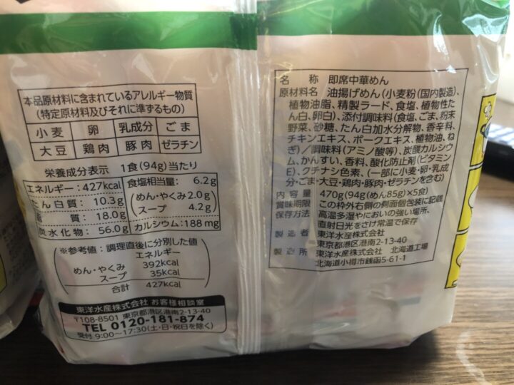 マルちゃん塩ラーメン・北海道版の栄養成分表示