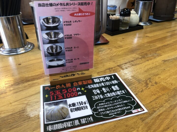 らーめん勝 燕店 麺とメタル丼販売 2020-01-09 003