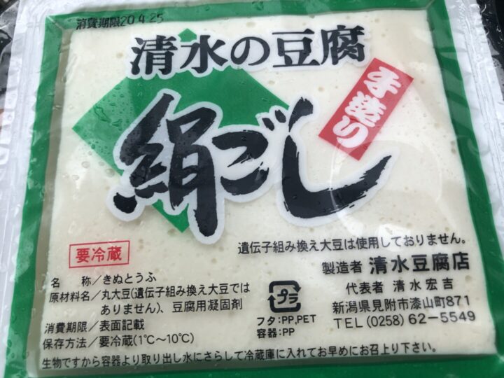 見附 漆山町 清水豆腐店 2020-04-22 009