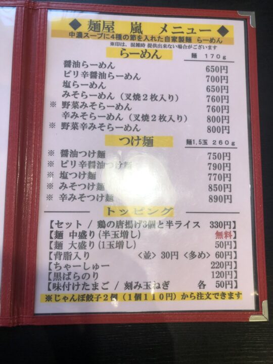 六日町 愛食飯店2021-07-24 039 (5)