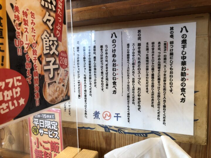 八 吉田店 濃厚つけ麺は太麺2021-12-09 011 (3)