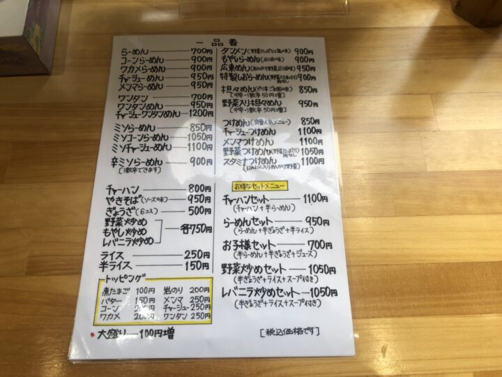 一品香 本店 らーめん700円+100円2022-02-05 (3)