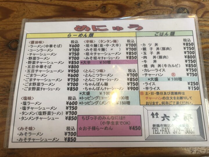 六太郎食堂 2022-08-21 005 (7)